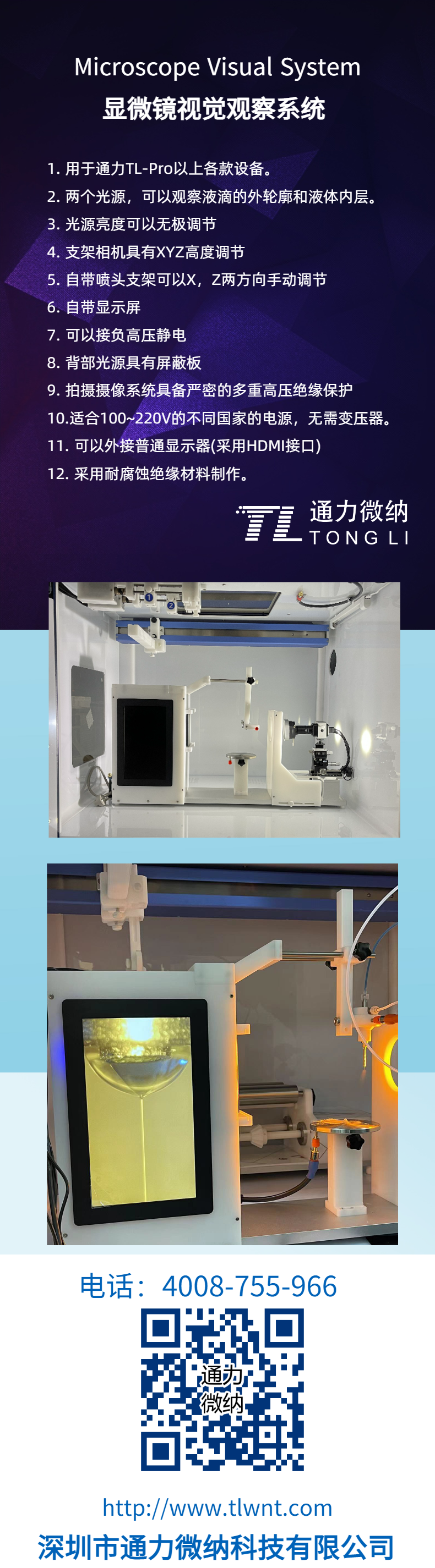 靜電紡絲視覺系統(tǒng)